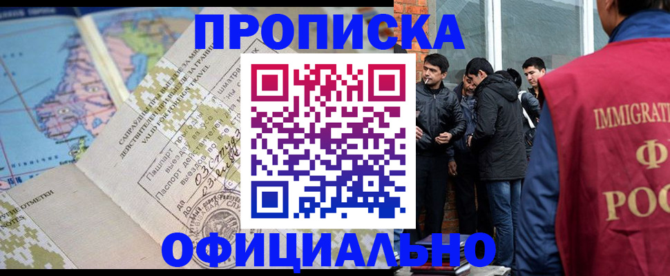 прописка 2025 в Твери