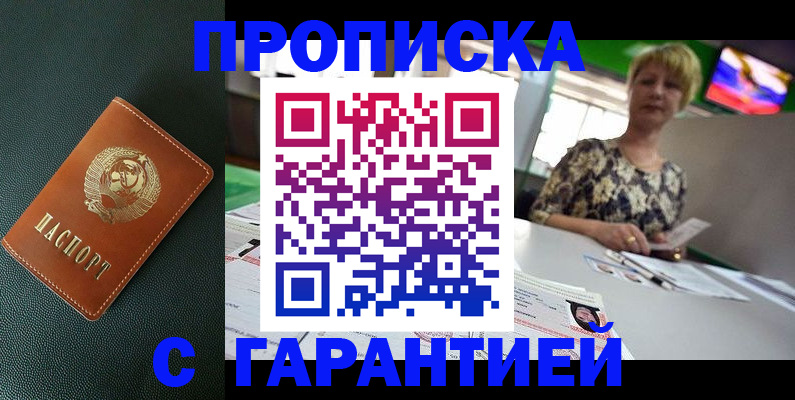 прописка для кредита в Твери
