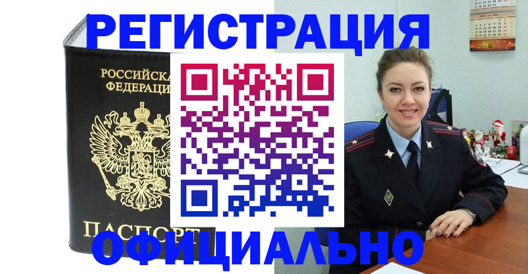 прописка в Твери